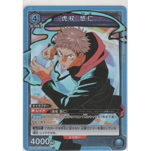 画像: 【UA02BT/JKK-1-040 SR】虎杖 悠仁