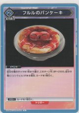 画像: フルルのパンケーキ