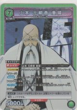 画像: 【UA08BT/BLC-1-093 SR】山本 元柳斎 重國