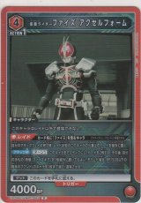 画像: 仮面ライダーファイズ アクセルフォーム