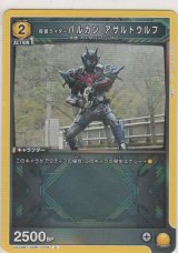 画像: 仮面ライダーバルカン アサルトウルフ