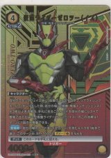 画像: 仮面ライダーゼロツー（イズ）≪パラレル≫