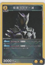 画像: 仮面ライダー滅