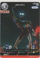 画像: ウルトラマン