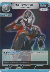 画像: ウルトラマンデッカー フラッシュタイプ