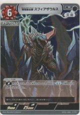 画像: 精強融合獣 スフィアザウルス