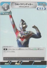 画像: ウルトラマンデッカー フラッシュタイプ