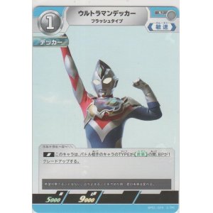 画像: ウルトラマンデッカー フラッシュタイプ