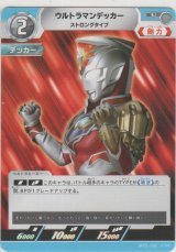 画像: ウルトラマンデッカー ストロングタイプ