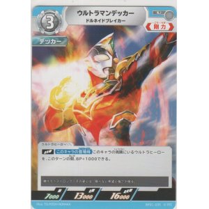 画像: ウルトラマンデッカー ドルネイドブレイカー