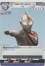 画像: ウルトラマンガイア V2