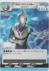 画像: ウルトラマントリガー スカイタイプ