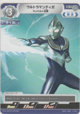 画像: ウルトラマンティガ ランバルト光弾