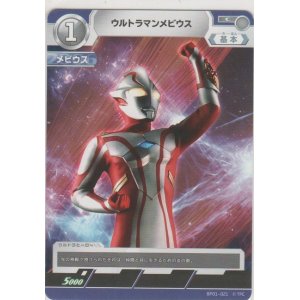 画像: ウルトラマンメビウス