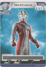 画像: ウルトラマンメビウス