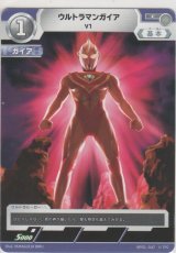 画像: ウルトラマンガイア V1