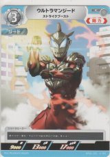 画像: ウルトラマンジード ストライクブースト