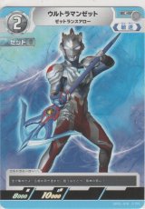 画像: ウルトラマンゼット ゼットランスアロー