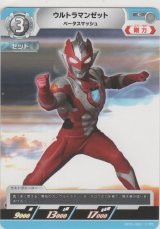 画像: ウルトラマンゼット ベータスマッシュ