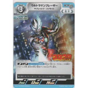 画像: ウルトラマンブレーザー サプレッシブ・スプライト