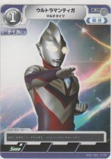 画像: ウルトラマンティガ マルチタイプ