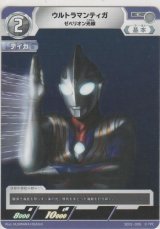 画像: ウルトラマンティガ ゼペリオン光線