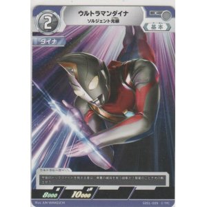 画像: ウルトラマンダイナ ソルジェント光線