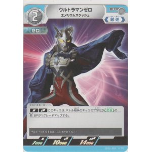 画像: ウルトマンゼロ エメリウムスラッシュ