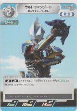 画像: ウルトマンジード ギャラクシーバースト