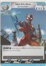 画像: ウルトマンゼット ゼットランスアロー