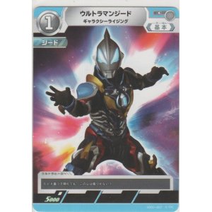 画像: ウルトマンジード ギャラクシーライジング