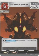 画像: ベリアル融合獣 ペダニウムゼットン