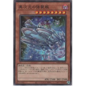 画像: 異次元の強襲艦【ノーマル】