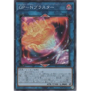 画像: GP－Nブラスター【ノーマル】