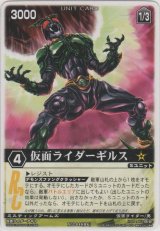 画像: 仮面ライダーギルス