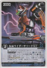 画像: 仮面ライダーサソードＭＦ