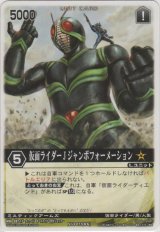 画像: 仮面ライダーＪジャンボフォーメーション