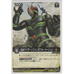 画像: 仮面ライダーＪジャンボフォーメーション