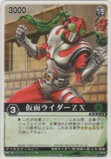 画像: 仮面ライダーＺＸ