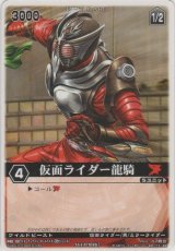 画像: 仮面ライダー龍騎