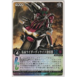 画像: 仮面ライダーディケイド激情態