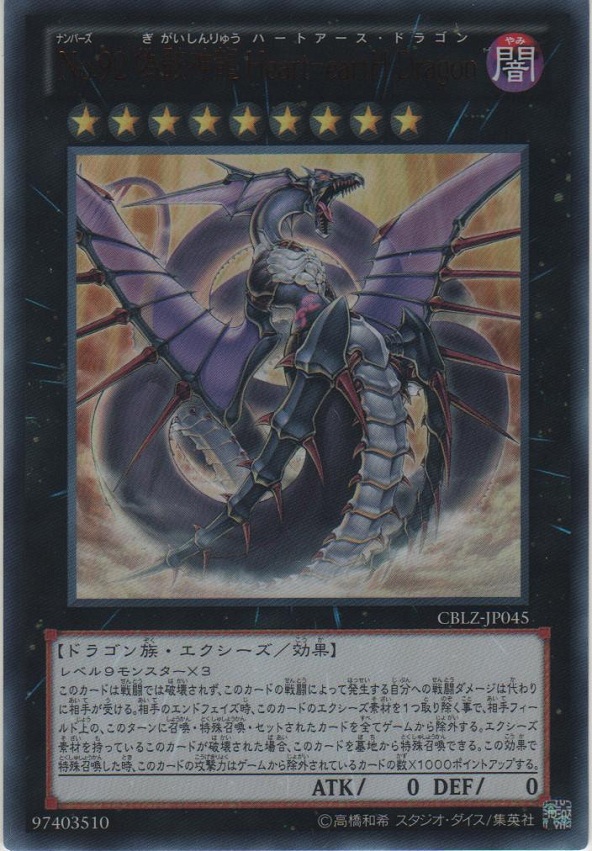 ｎｏ ９２ 偽骸神龍 ｈｅａｒｔ ｅａｒｔｈ ｄｒａｇｏｎ ウルトラレア カードショップ ノーザンクロス