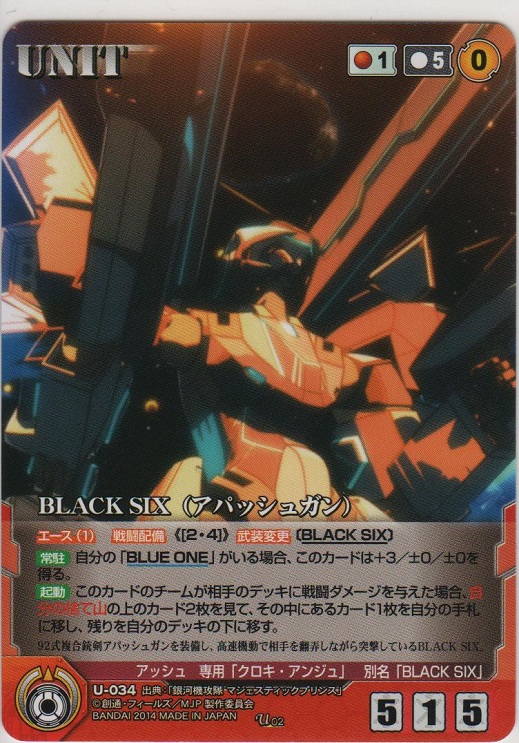 画像1: ＢＬＡＣＫ ＳＩＸ（アパッシュガン）