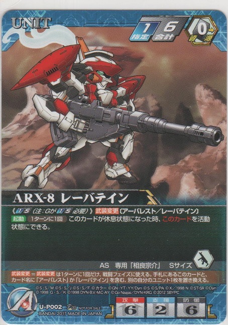 画像1: ARX-8 レーバテイン