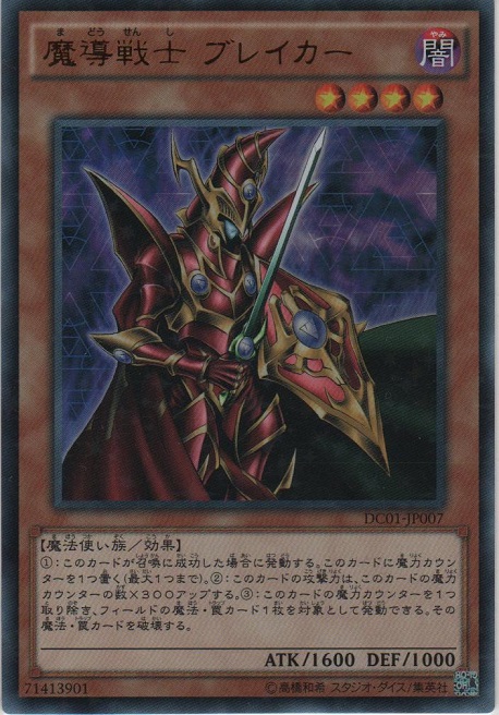 遊戯王 魔導戦士 ブレイカー パラレル - 遊戯王OCG デュエルモンスターズ