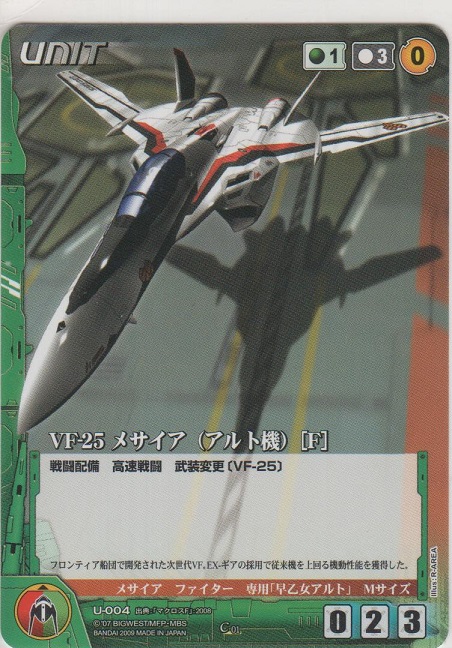 画像1: ＶＦ-２５ メサイア（アルト機） ［Ｆ］