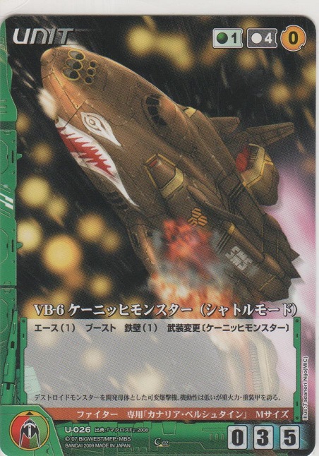 画像1: ＶＢ-６ ケーニッヒモンスター（シャトルモード）