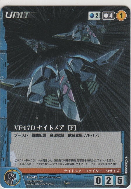 画像1: ＶＦ-１７Ｄ ナイトメア［Ｆ］