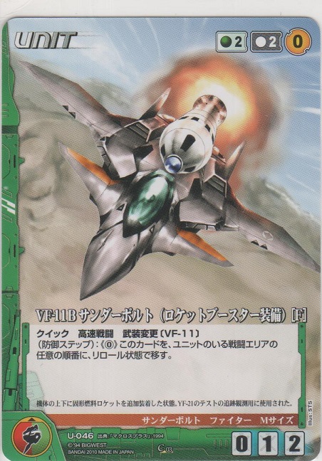 画像1: ＶＦ-１１Ｂ サンダーボルト（ロケットブースター装備）［Ｆ］