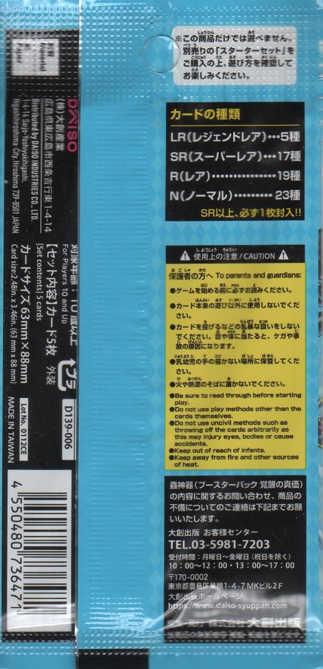 画像2: 蟲神器 ブースターパック 第5弾 覚醒の真価【パック】